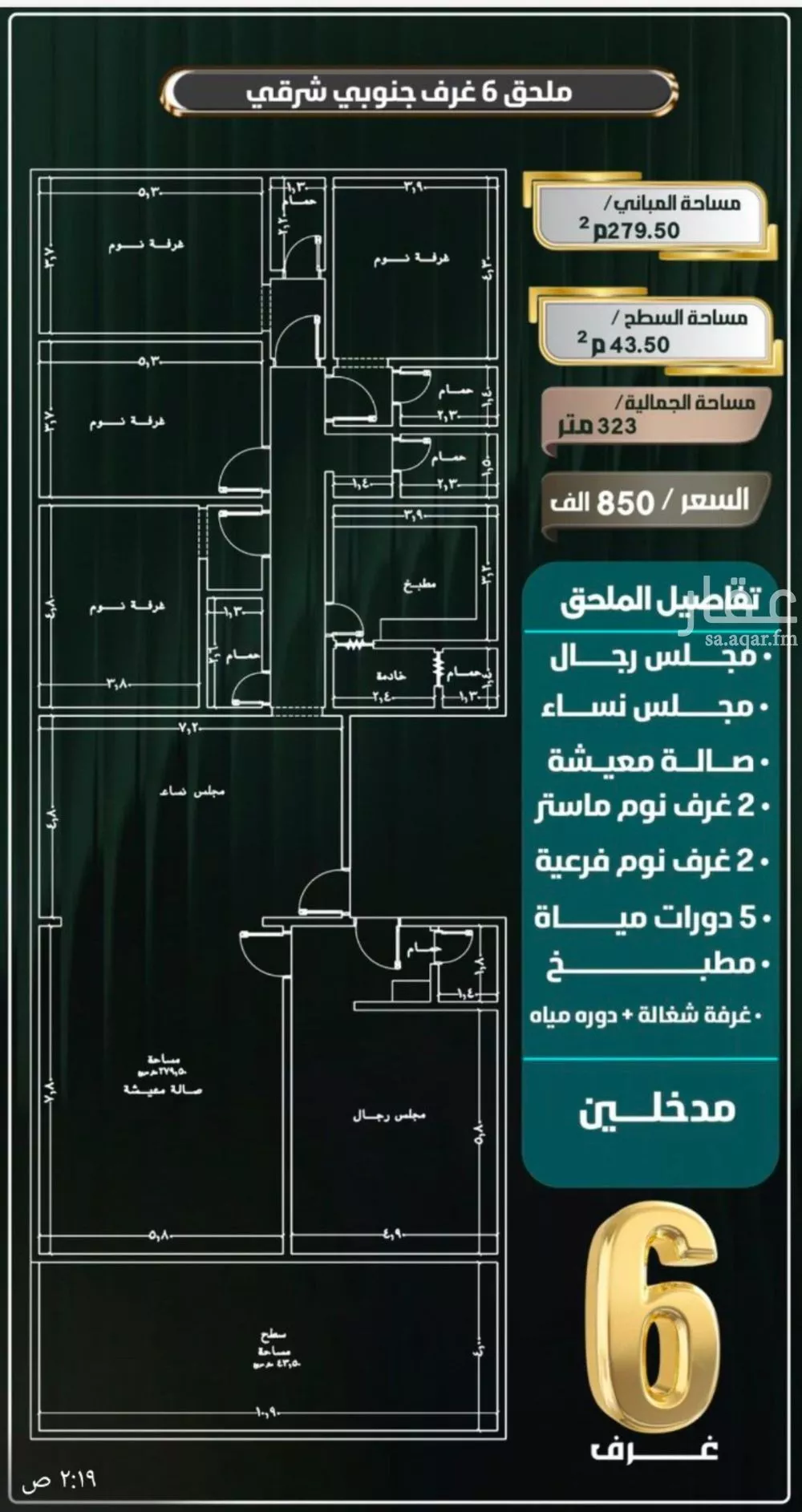شقة 6 غرف في النزهة 2