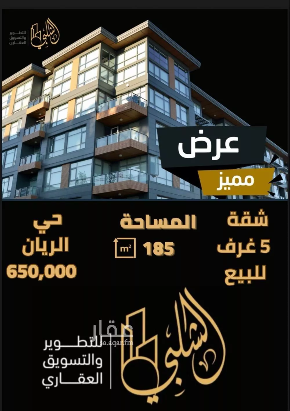 شقة 5 غرف في الريان 1