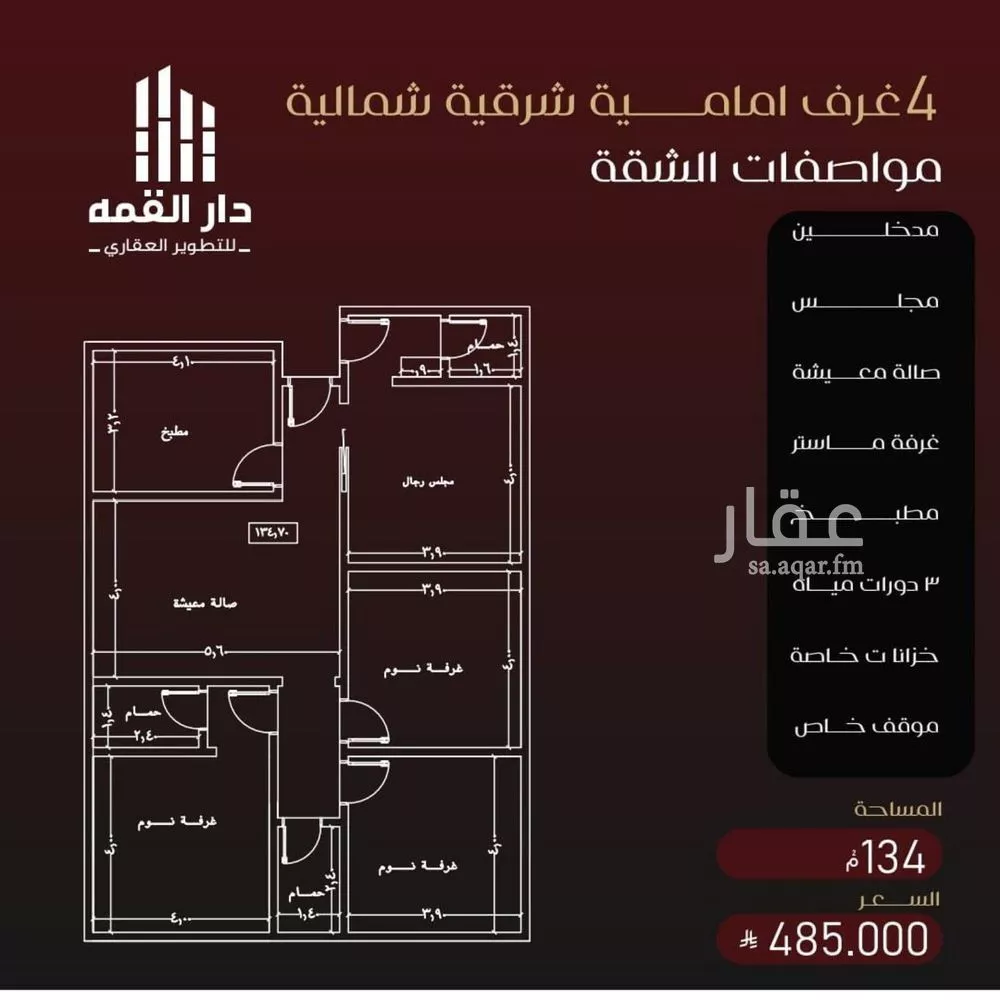 شقة 4 غرف في الفيصلية 3