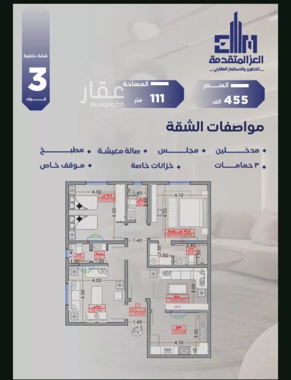 شقة 4 غرف في السلامة 2