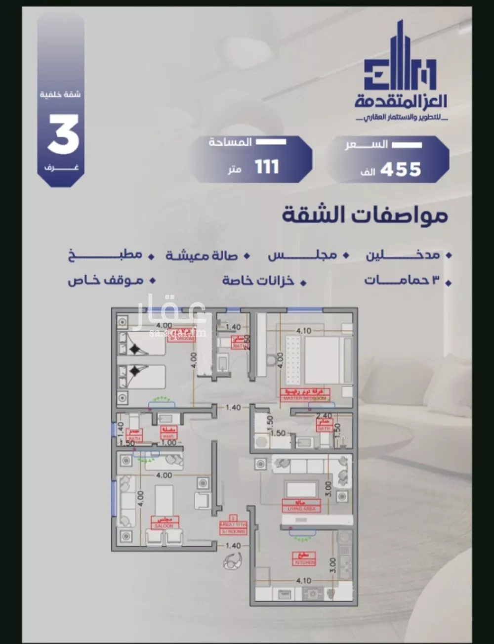 دور 5 غرف في السلامة 4