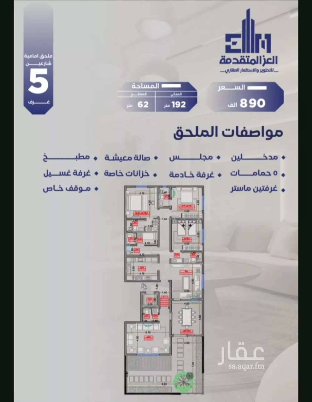 دور 5 غرف في السلامة 1