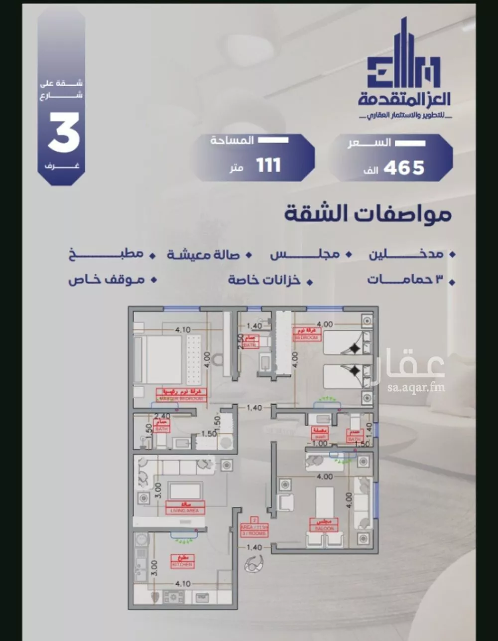 شقة 4 غرف في السلامة 5