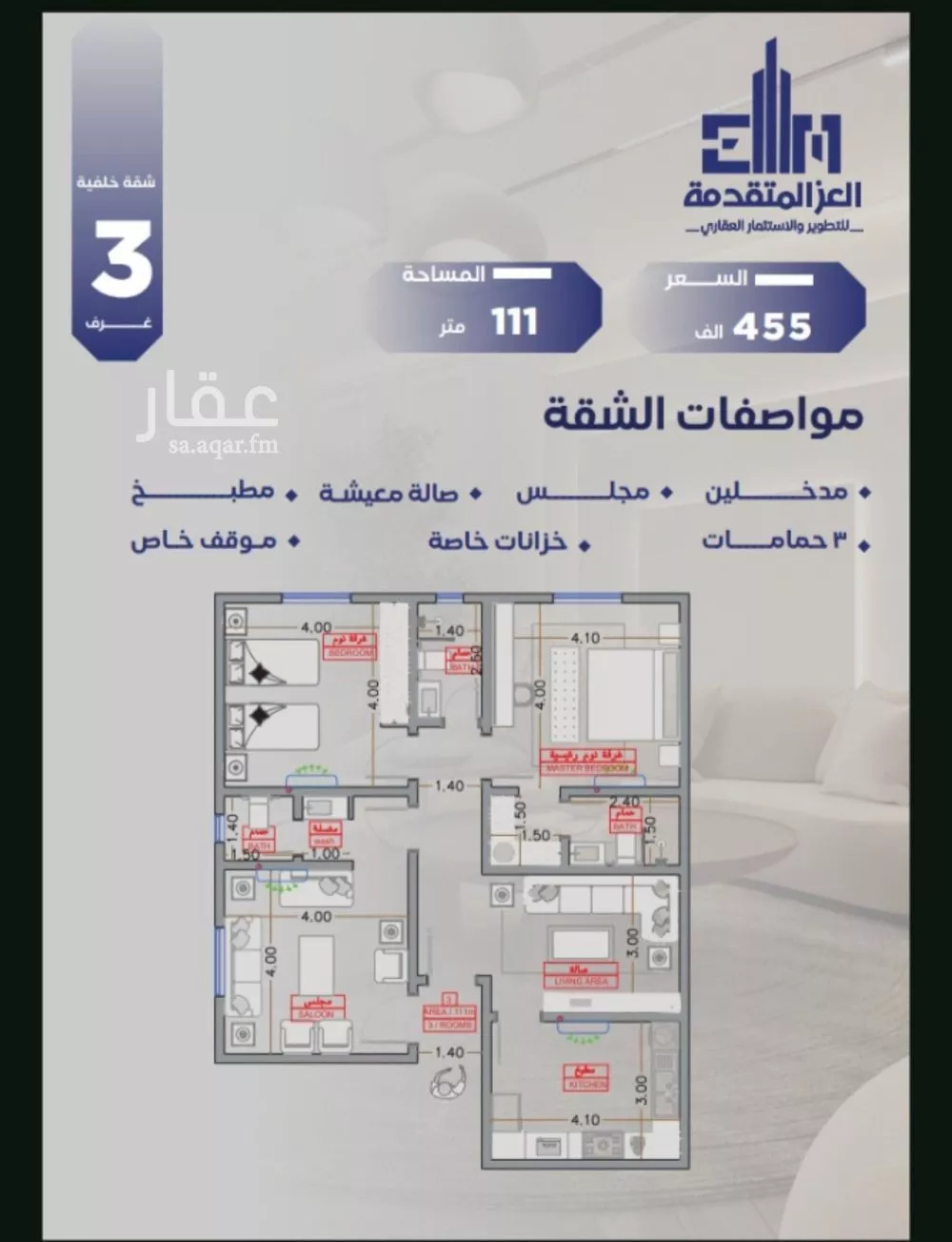 شقة 3 غرف في السلامة 2