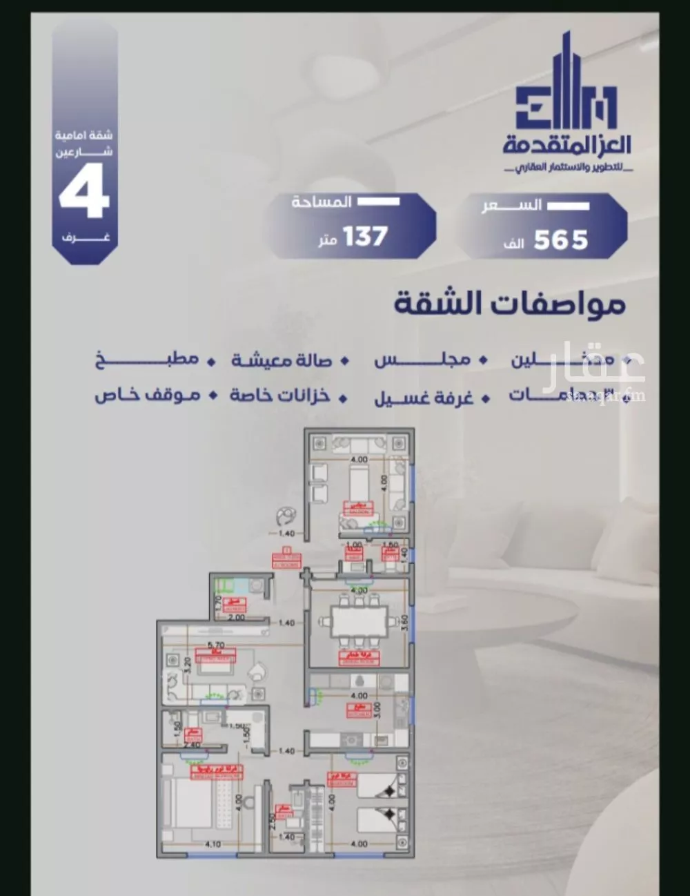 شقة 4 غرف في السلامة 4