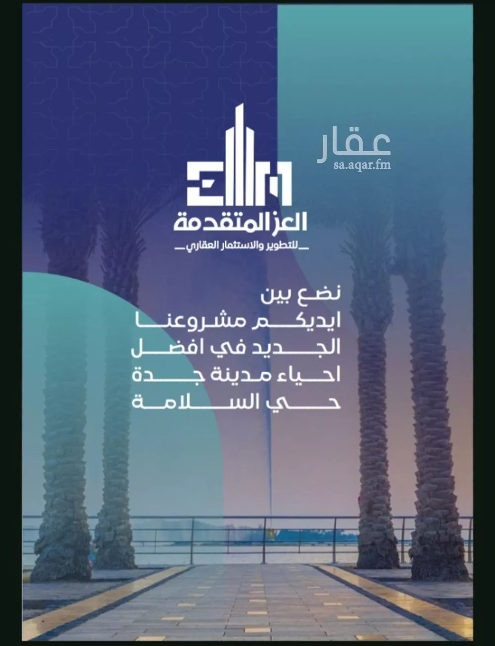 دور 5 غرف في السلامة 2