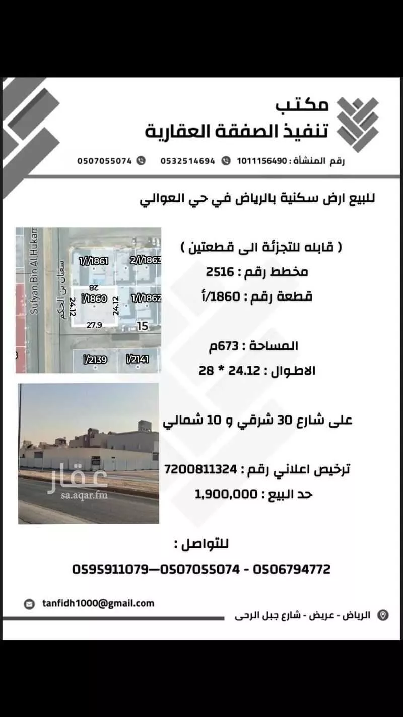 أرض 672 م² في ظهرة نمار 1