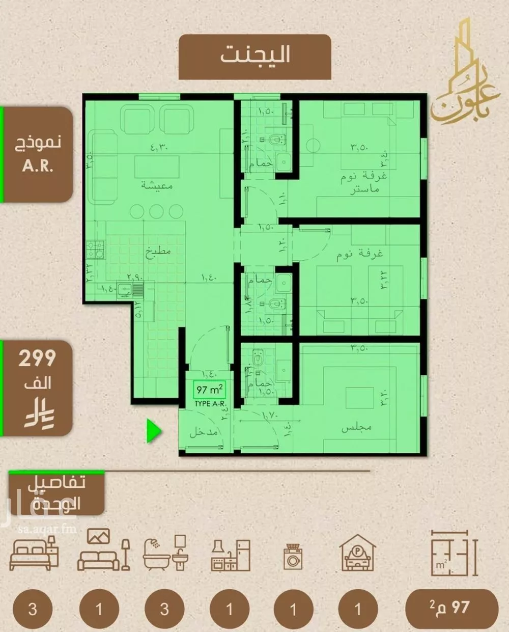 شقة 3 غرف في الريان 1