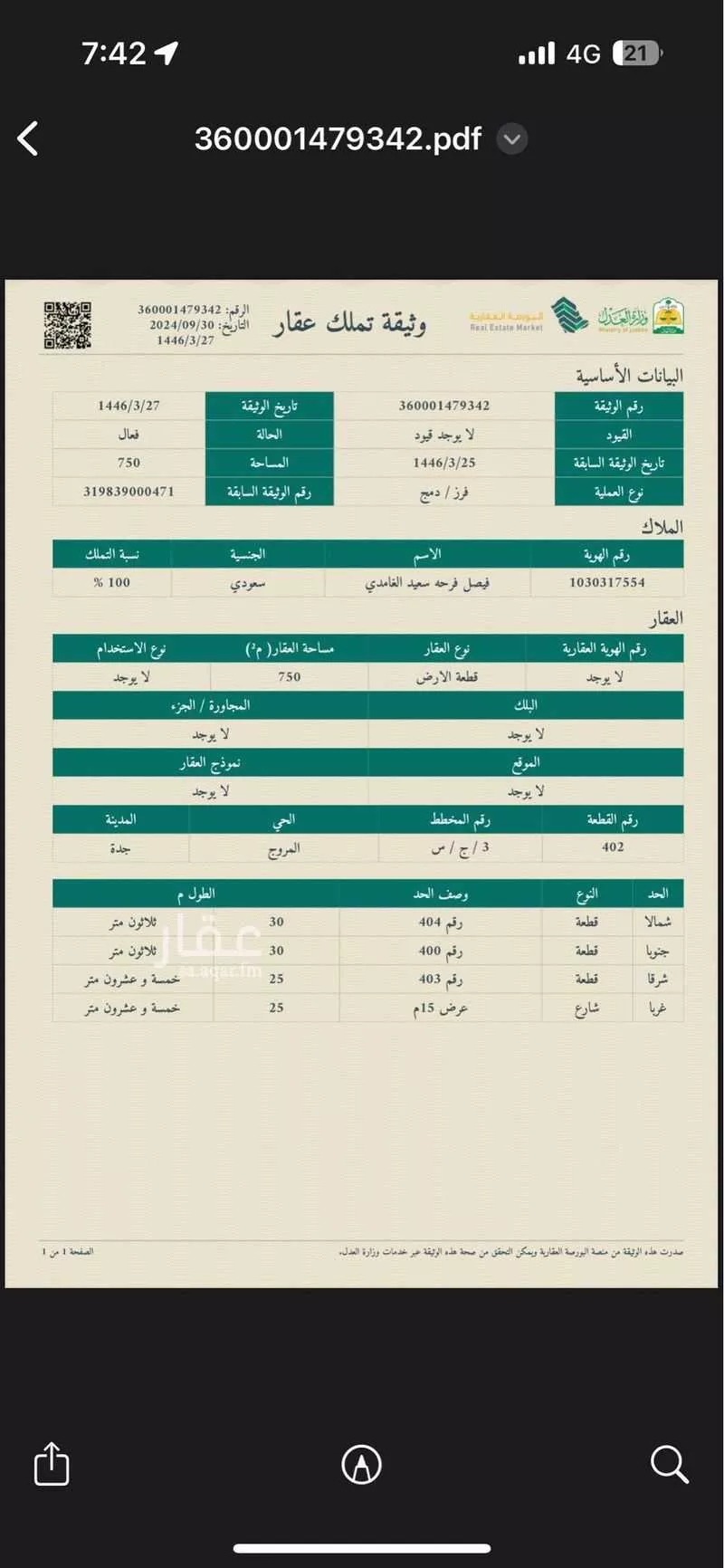 أرض 750 م² في الزمرد 2