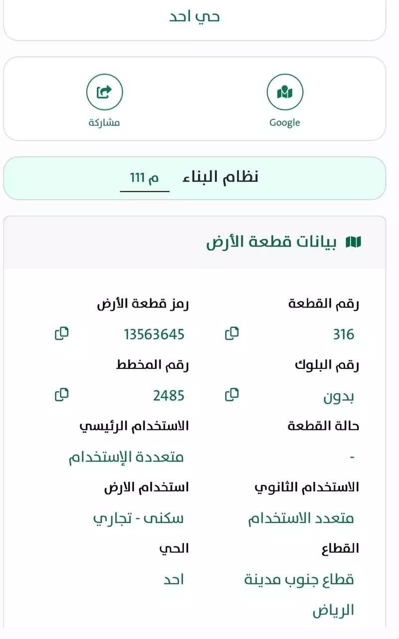 أرض 1005 م² في أحد 4