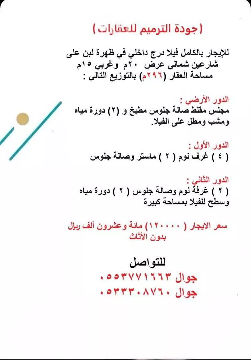 فيلا 12 غرف في ظهرة لبن 3