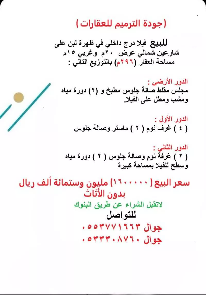 فيلا 12 غرف في ظهرة لبن 2