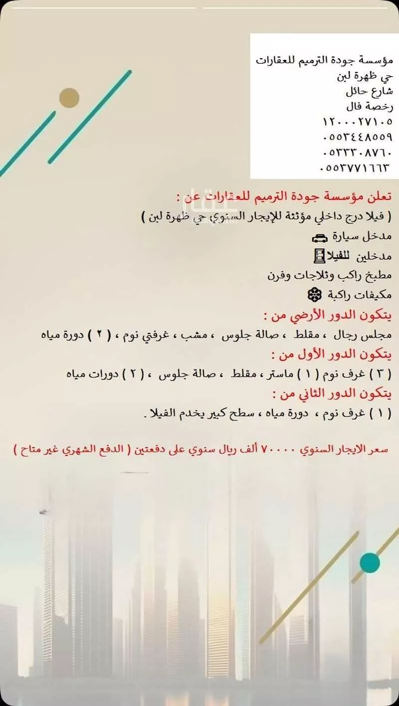 دور 7 غرف في ظهرة لبن 2