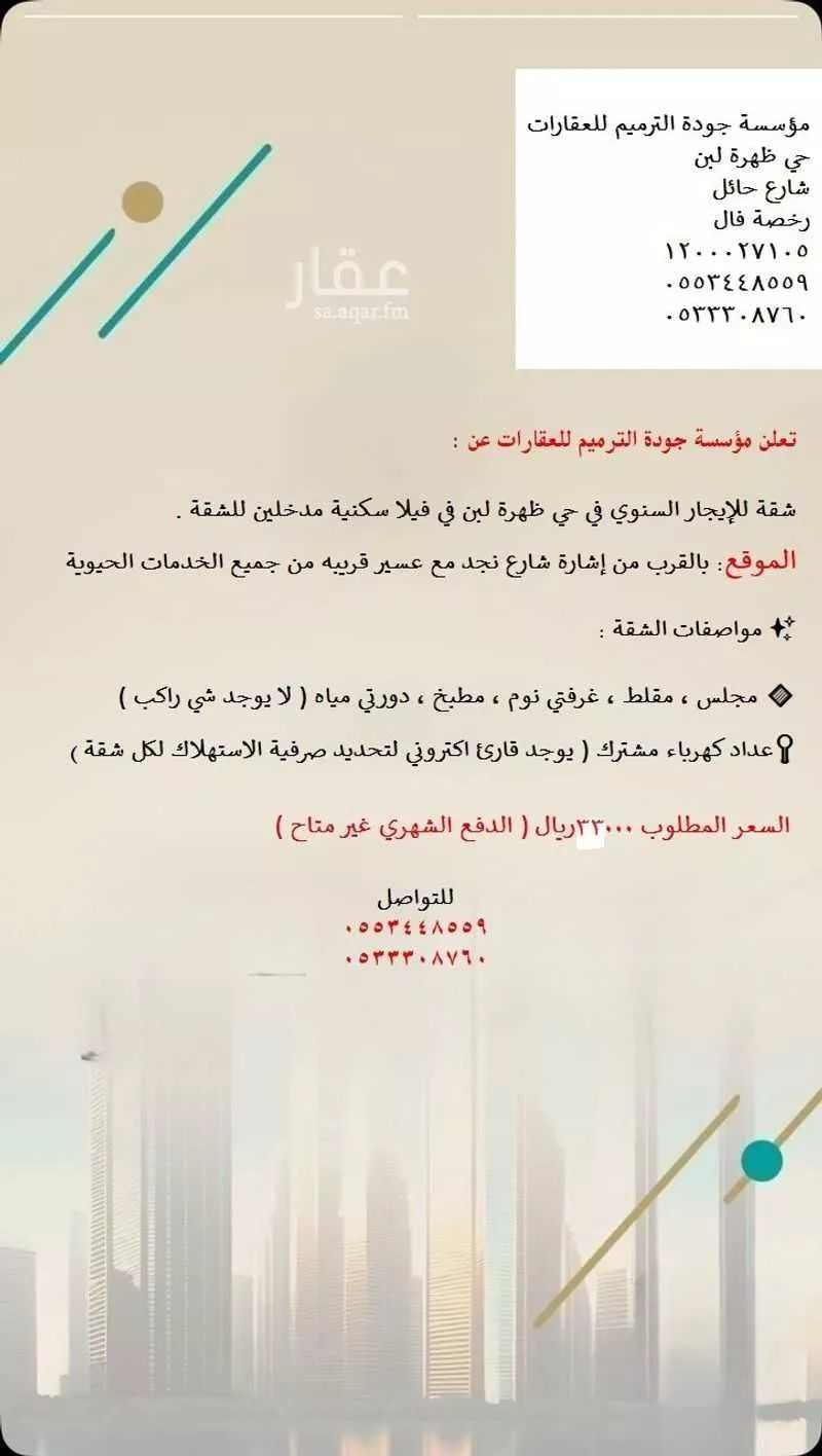 دور 4 غرف في ظهرة لبن 1