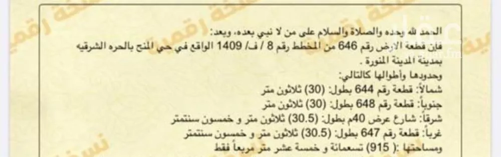 land in Al Mab'outh, Madinah 2