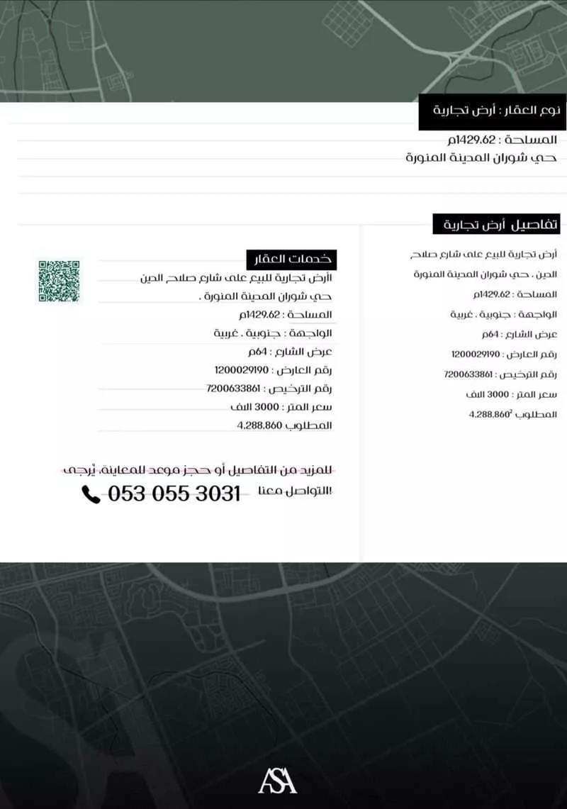 أرض 1429 م² في السد 2