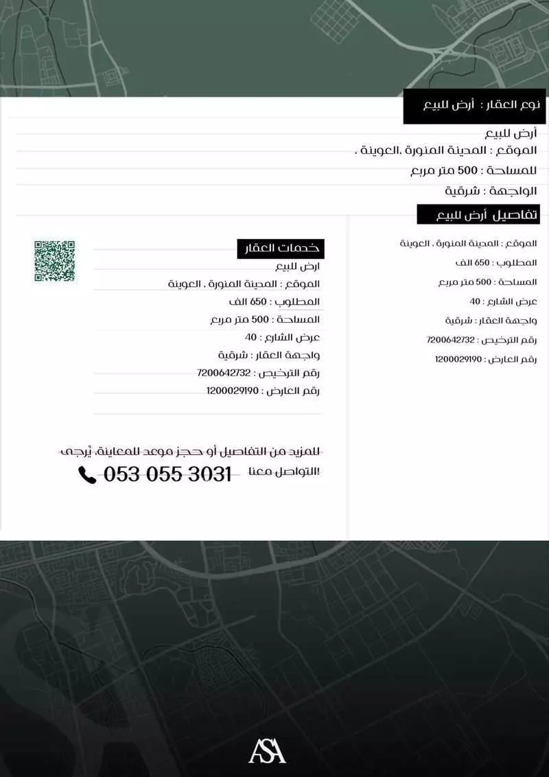 أرض 500 م² في المطار 2