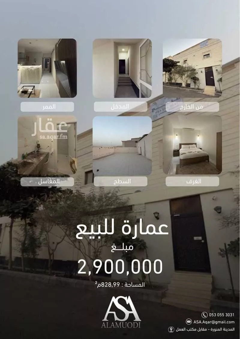 عمارة 828 م² في مذينب 1