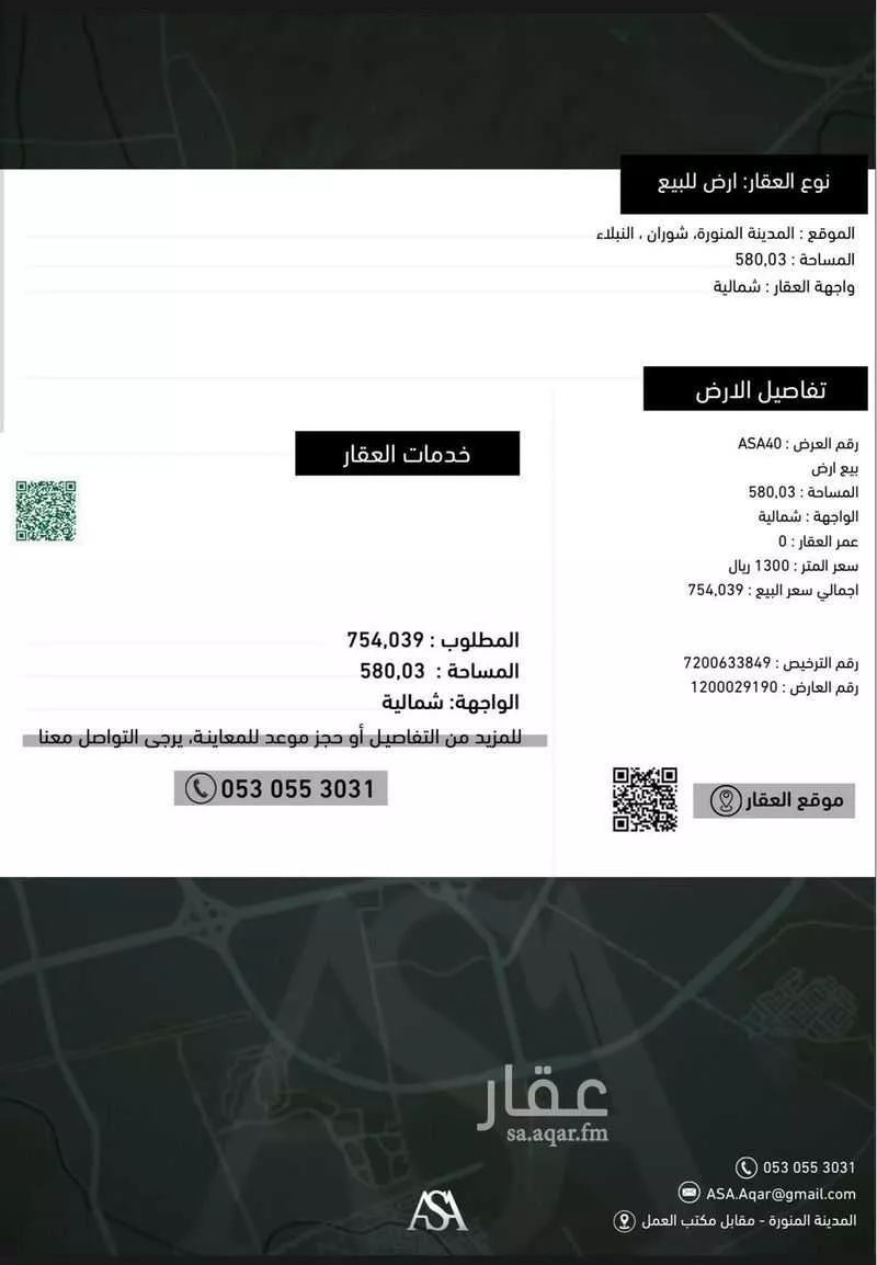 أرض 580 م² في الرمانة 2