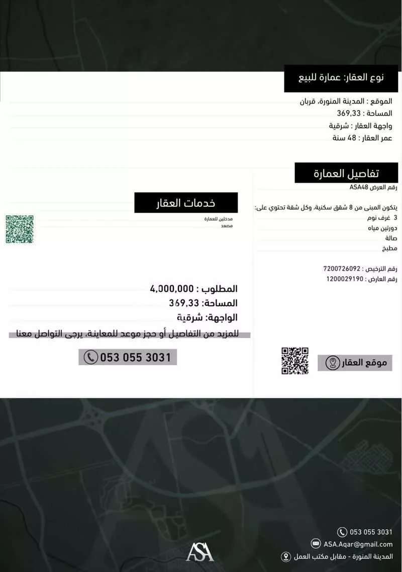 عمارة 369 م² في قربان 2