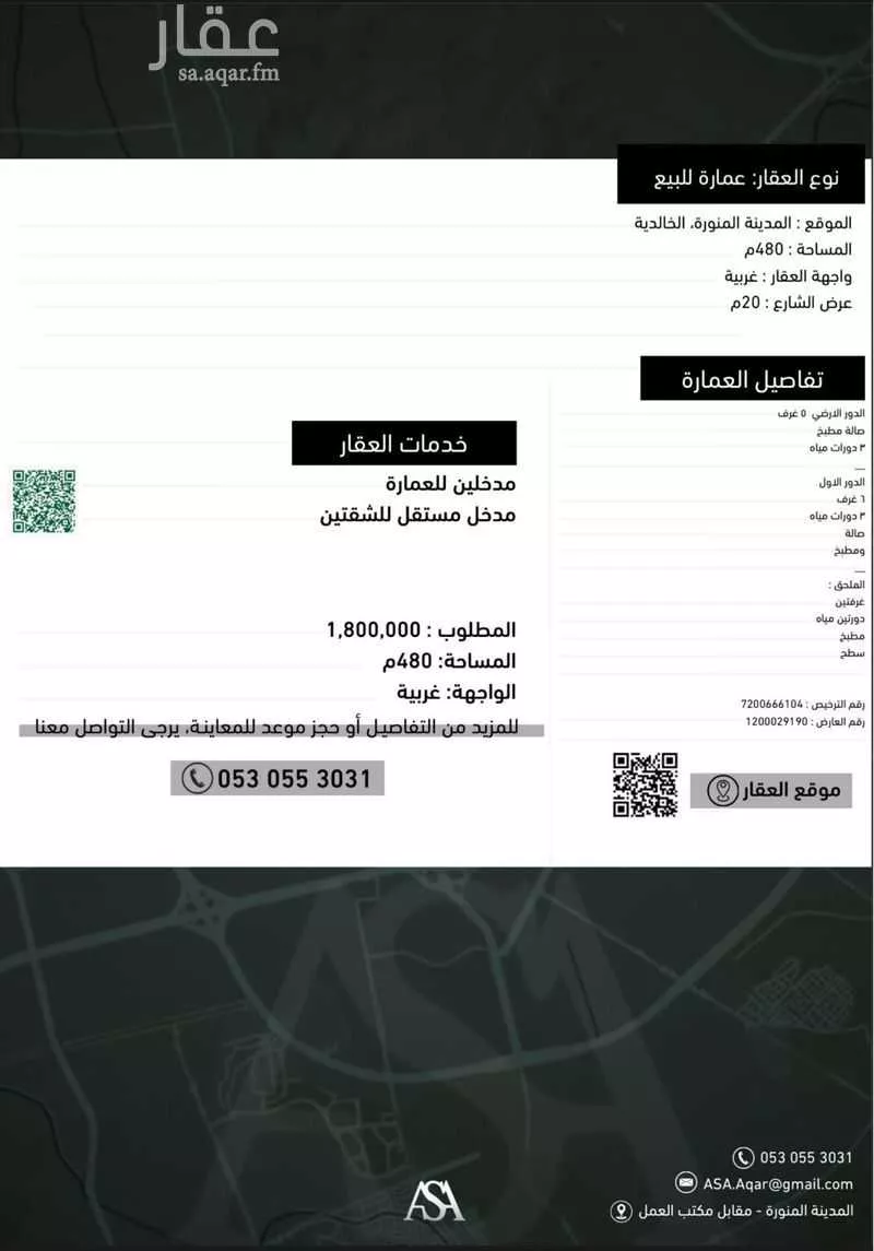 480 sqm building in Al Khalidiyyah 2