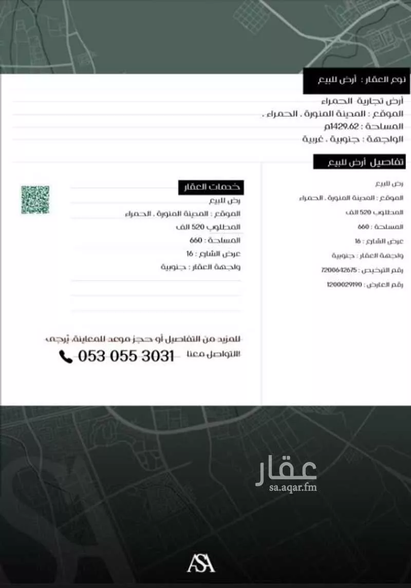 أرض 660 م² في ورقان 2