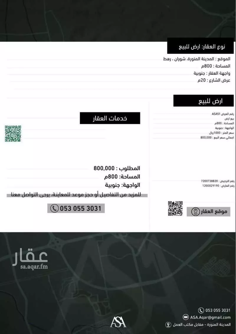 أرض 800 م² في رهط 2