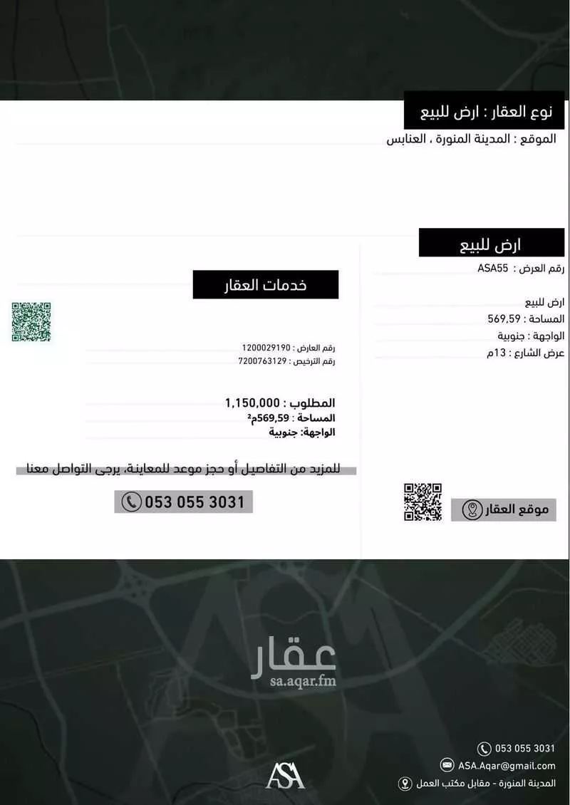 أرض 569 م² في العانبس 2