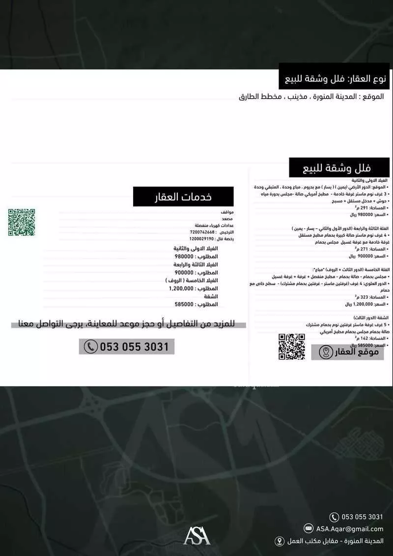 عمارة 600 م² في عين الخيف 4