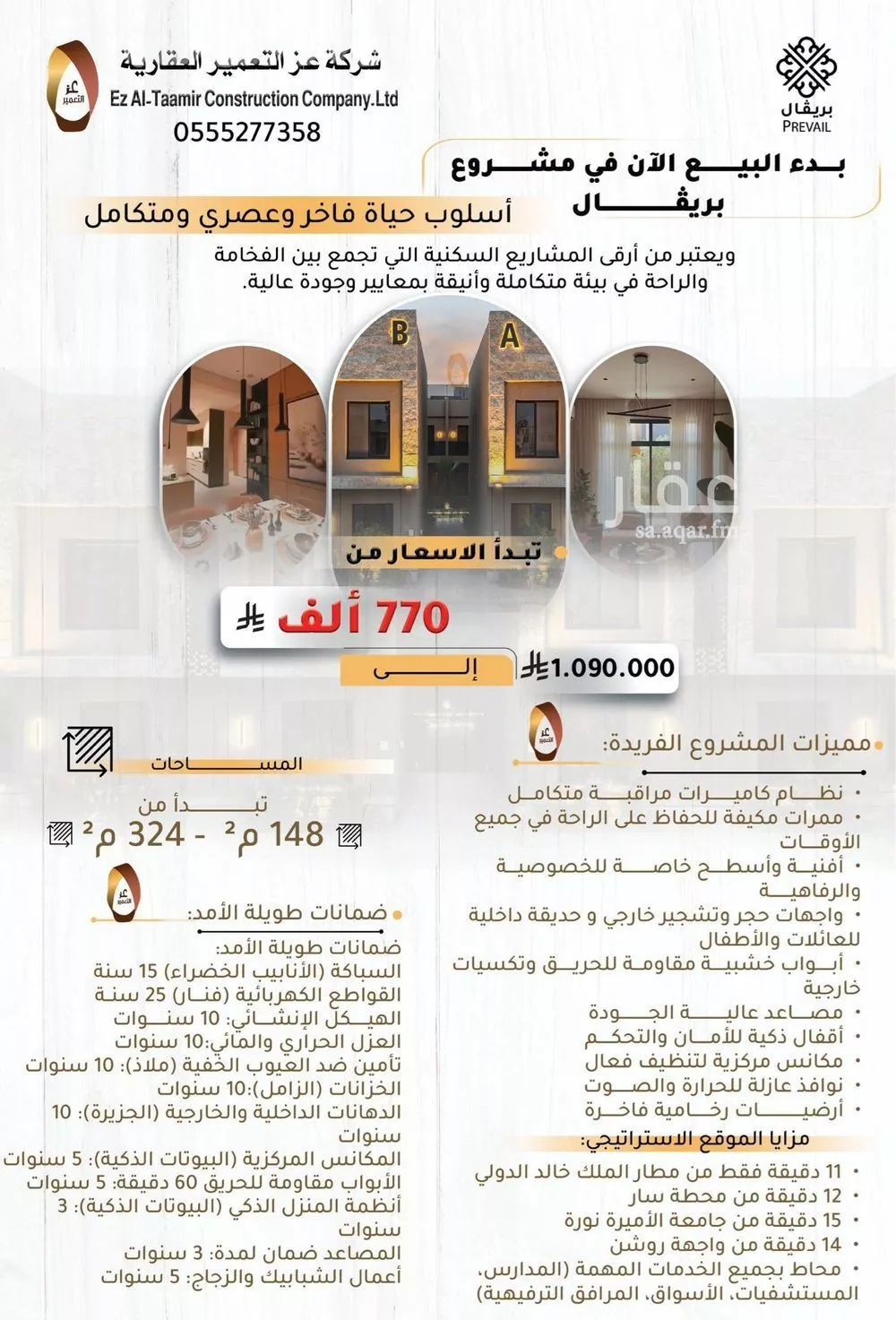 شقة 4 غرف في الرمال 1