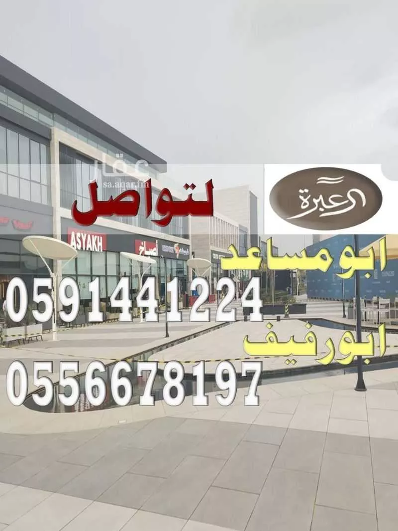 مكتب 160 م² في النرجس 1