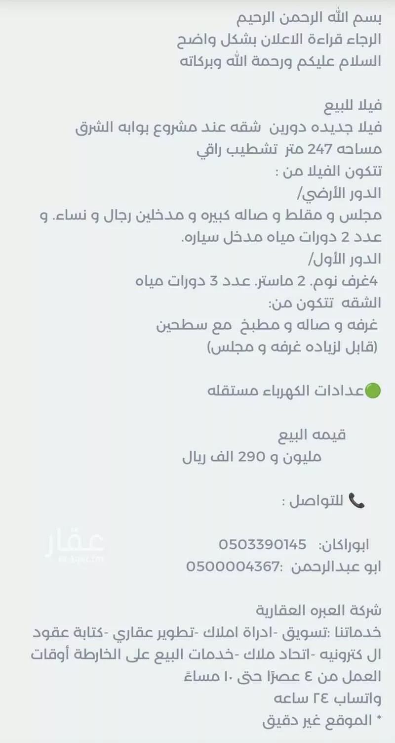 فيلا 4 غرف في الجنادرية 2