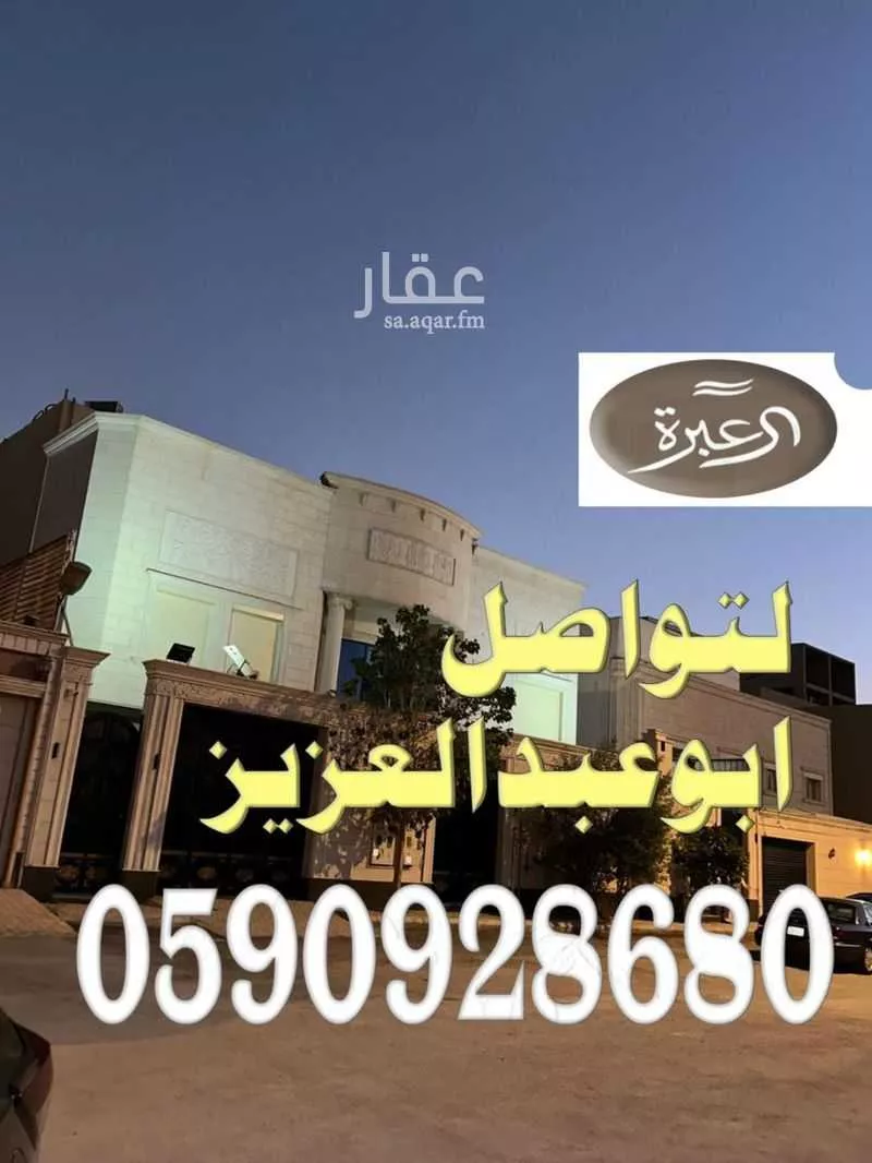 فيلا 6 غرف في النرجس 1