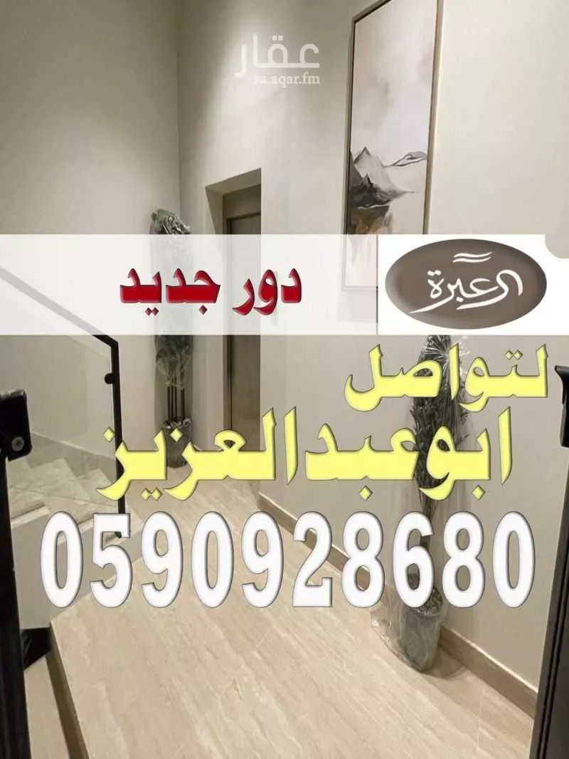 دور 4 غرف في النرجس 1