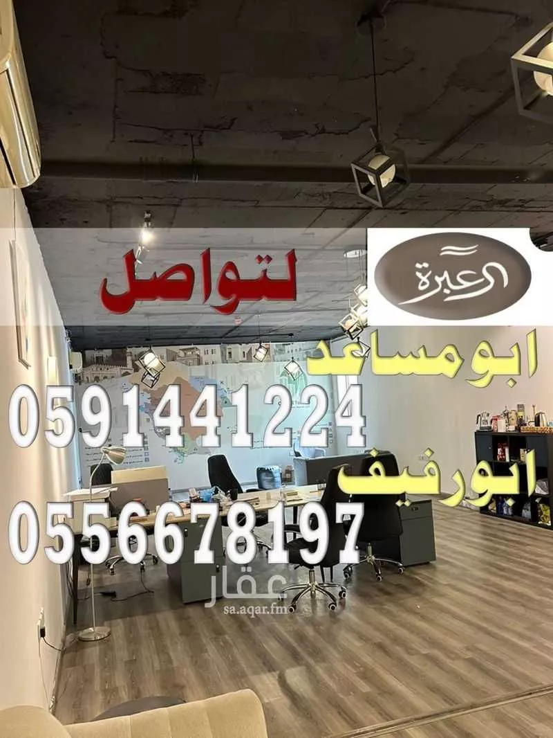 مكتب 160 م² في العارض 1