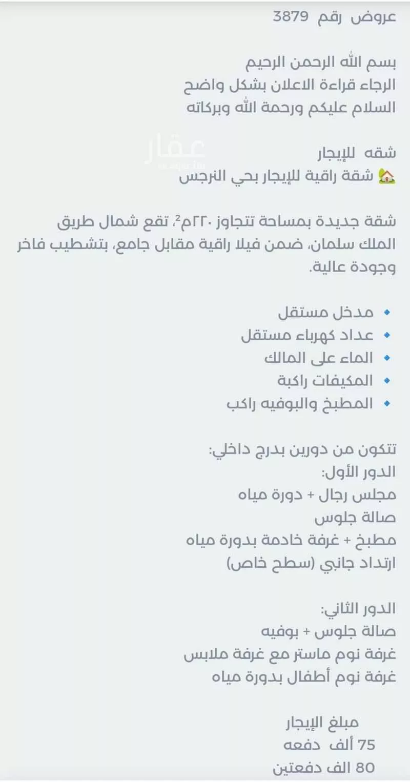 4 bedroom apartment in Al Narjis, Riyadh 16