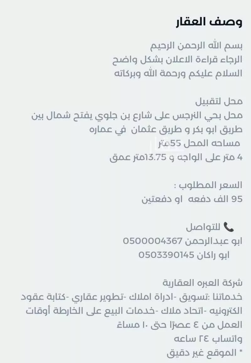 محل 160 م² في النرجس 2