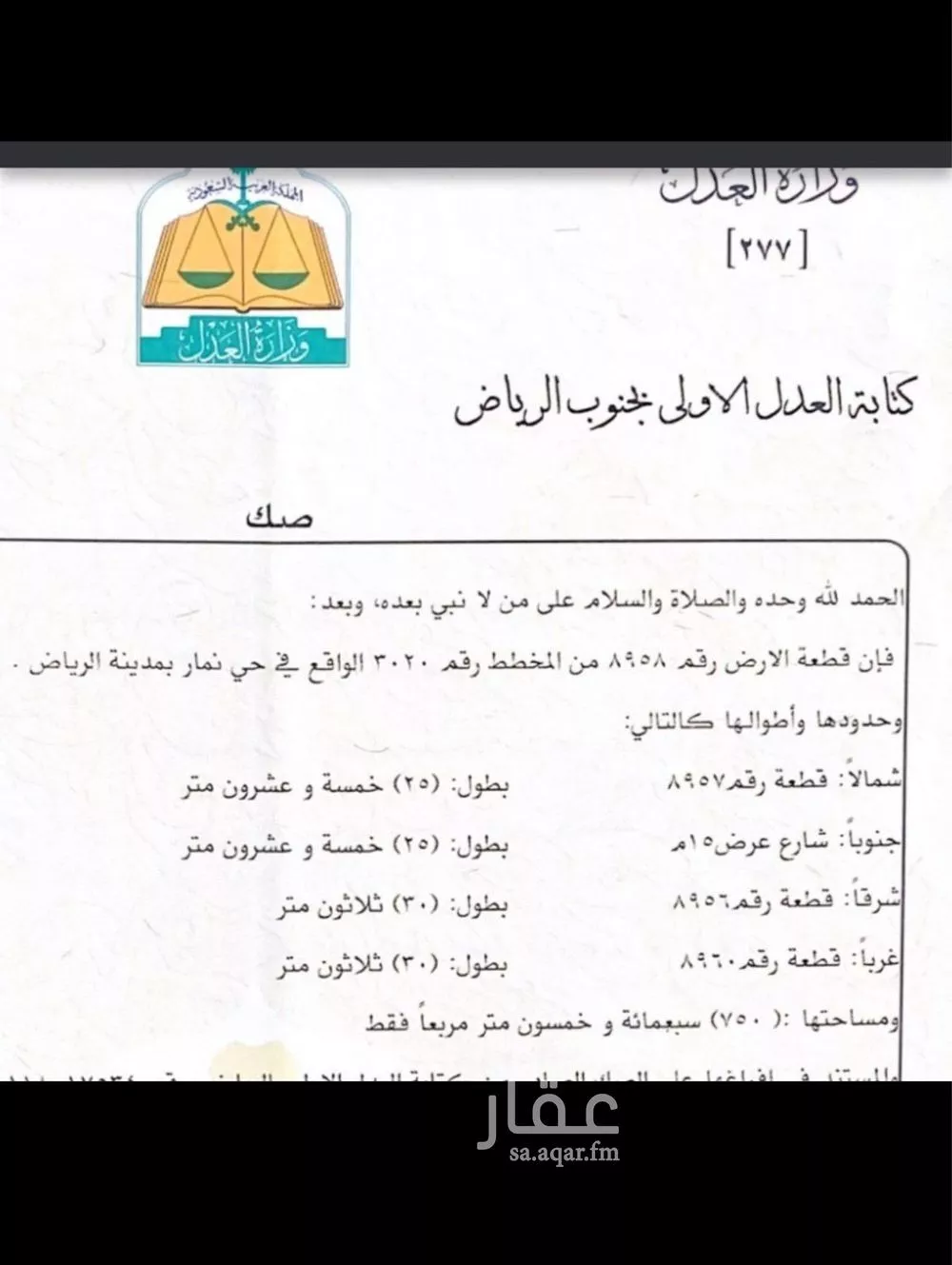 أرض 750 م² في ضاحية نمار 4