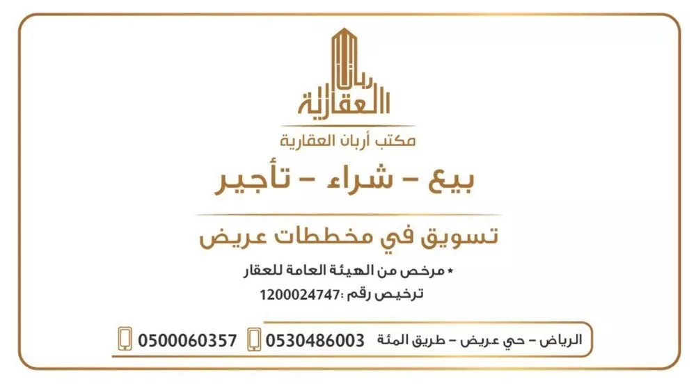 أرض 200 م² في عريض 2