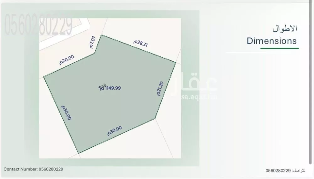 أرض 1149 م² في العارض 5