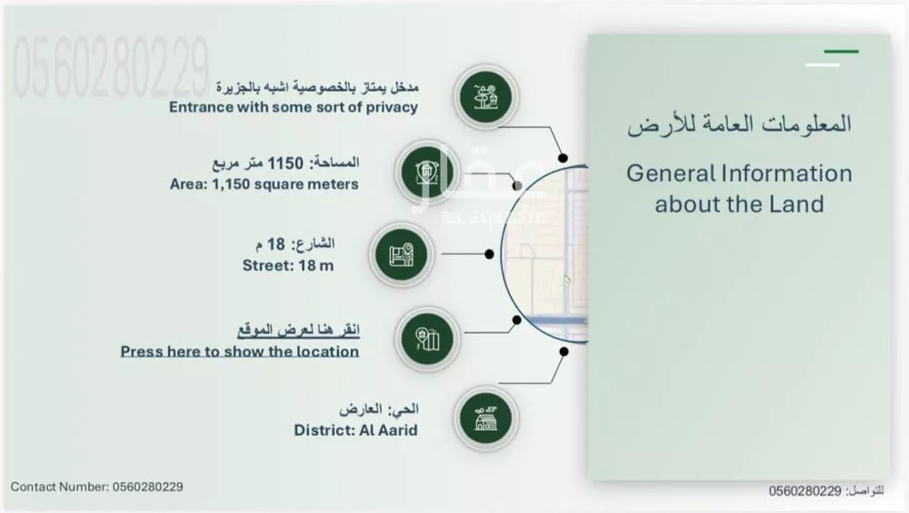 أرض 1149 م² في العارض 2