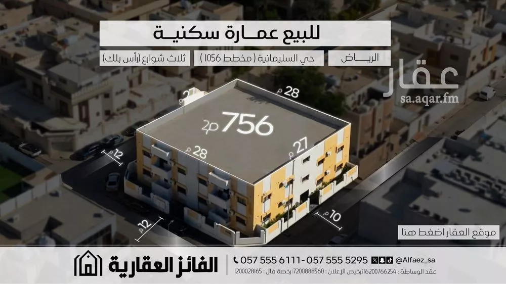 عمارة 756 م² في السليمانية 1