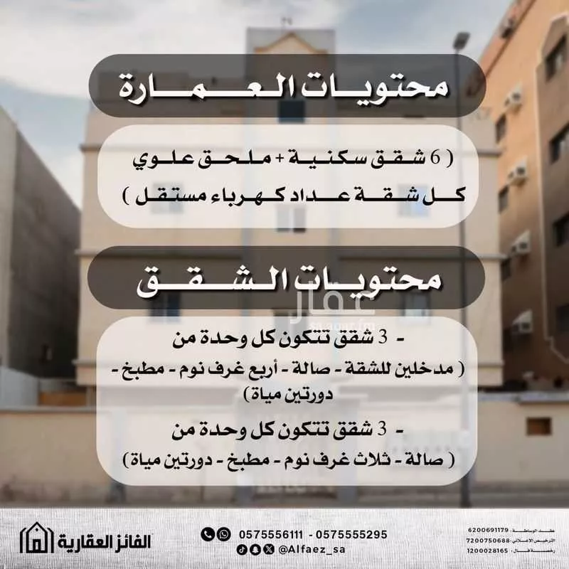 عمارة 399 م² في مسجد الدرع 2