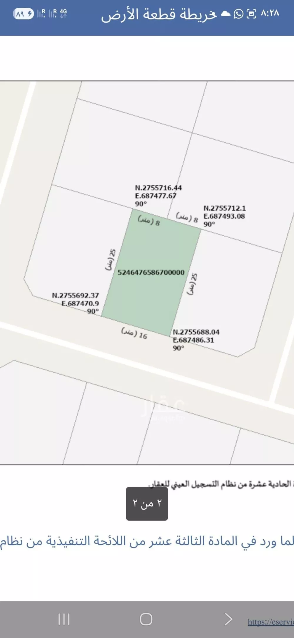 أرض 400 م² في الشرق 2