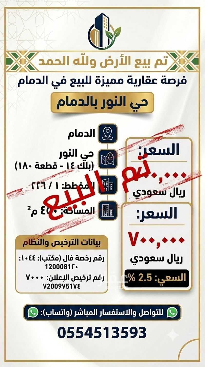 land in An Nur, Eastern Province 2