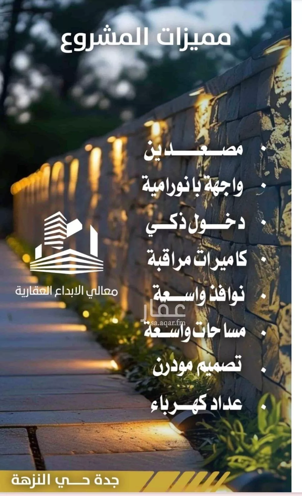 شقة 7 غرف في النزهة 5