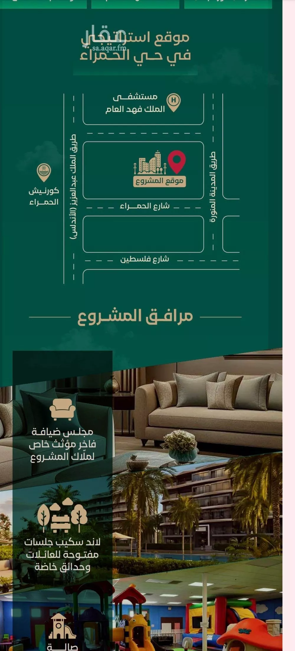 شقة 3 غرف في الحمراء 3