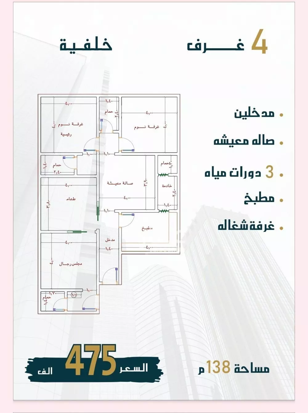 شقة 4 غرف في الصوارى 2