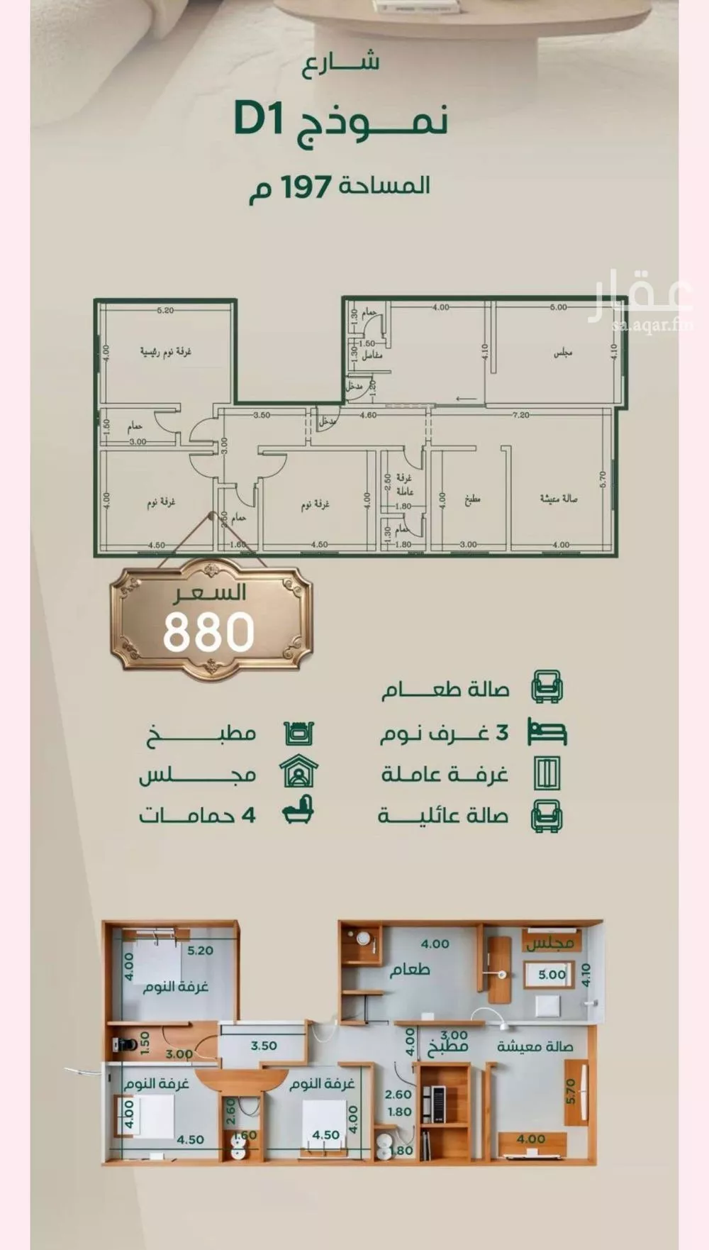 شقة 5 غرف في الروضة 2