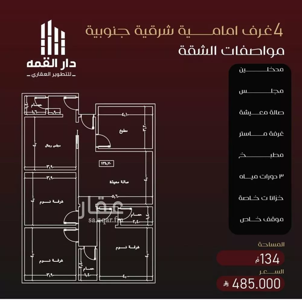 شقة 4 غرف في الفيصلية 1